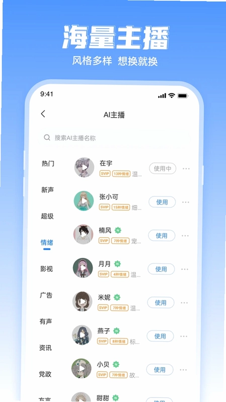 文字转语音工具预览图