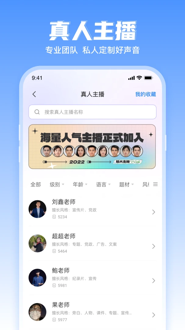 文字转语音工具音频工具箱