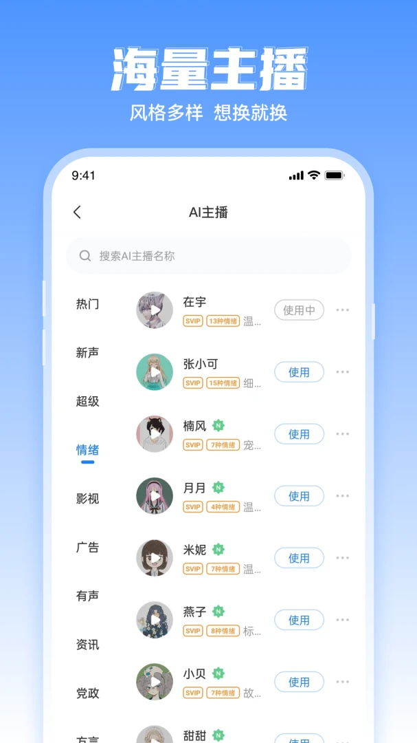 文字转语音工具配音操作