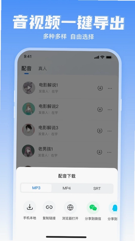 文字转语音工具预览图