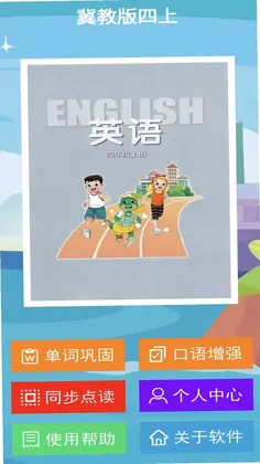 冀教版英语四上预览图
