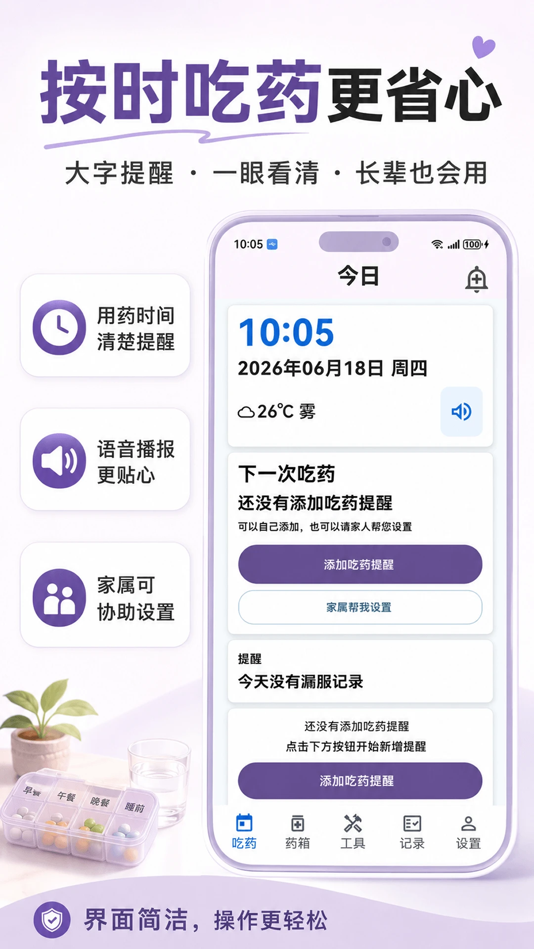 吃药提醒闹钟预览图