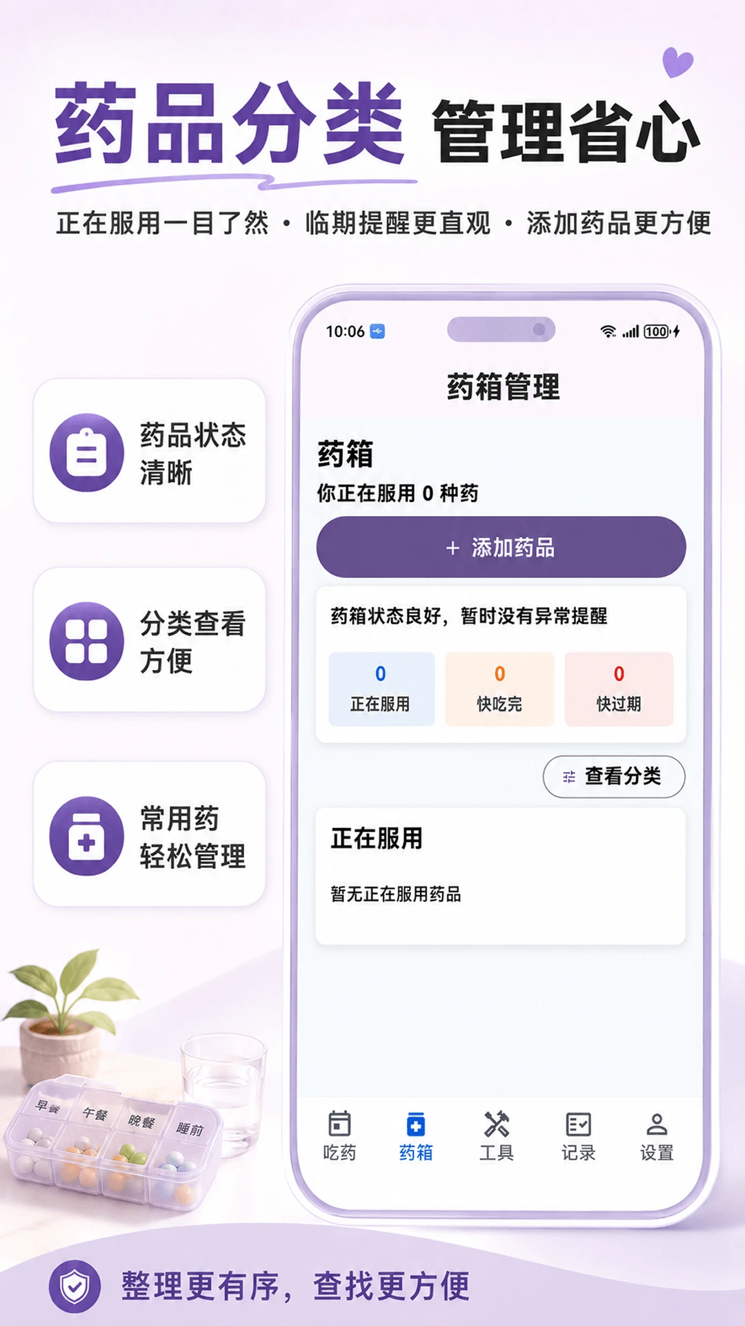 吃药提醒闹钟记录界面