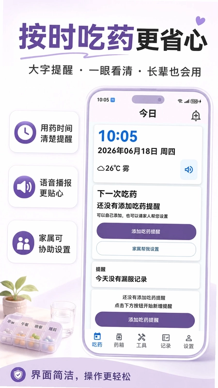 吃药提醒闹钟预览图