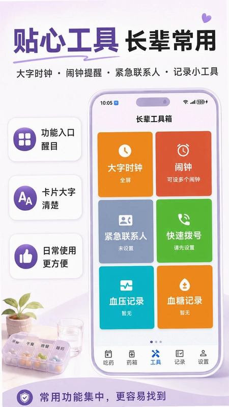 吃药提醒闹钟预览图
