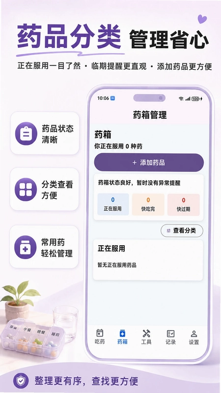 吃药提醒闹钟预览图