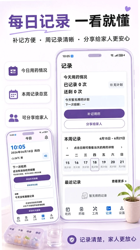 吃药提醒闹钟预览图