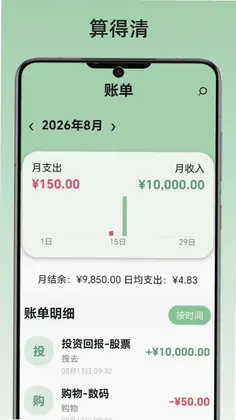 算得清预览图