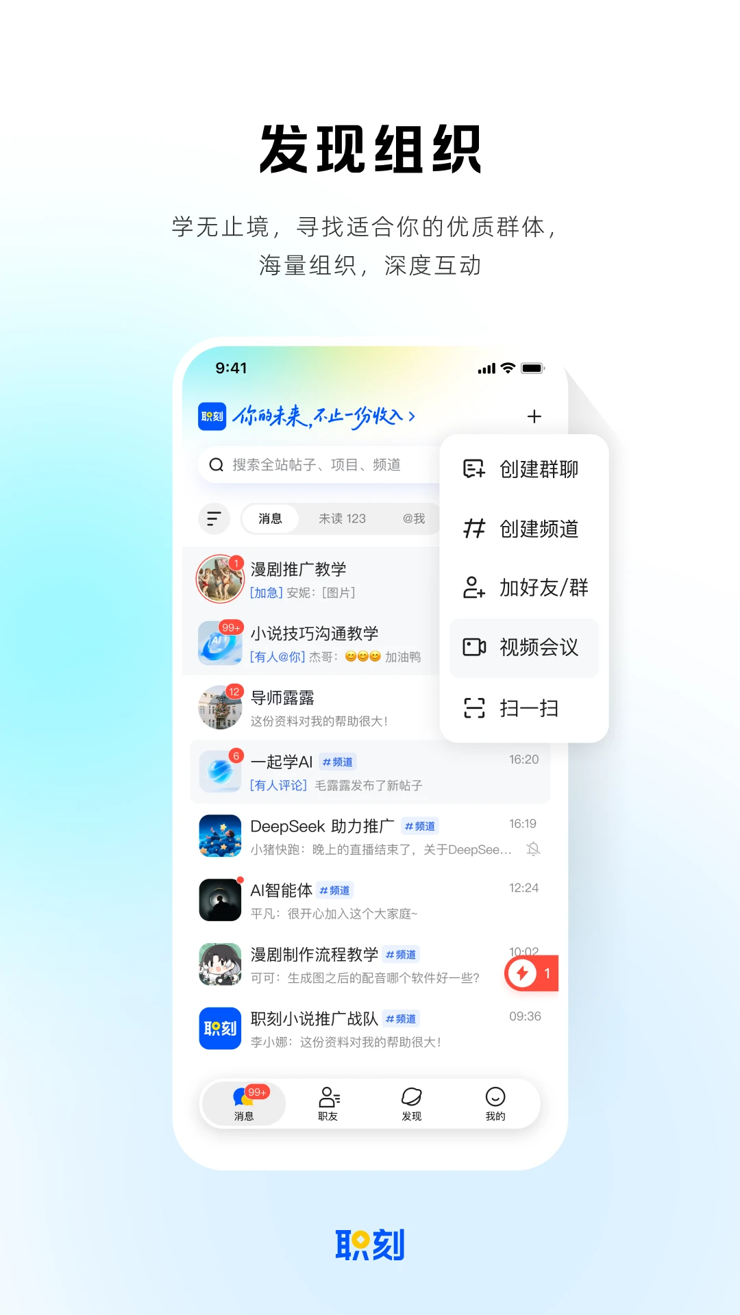 职刻会议协作