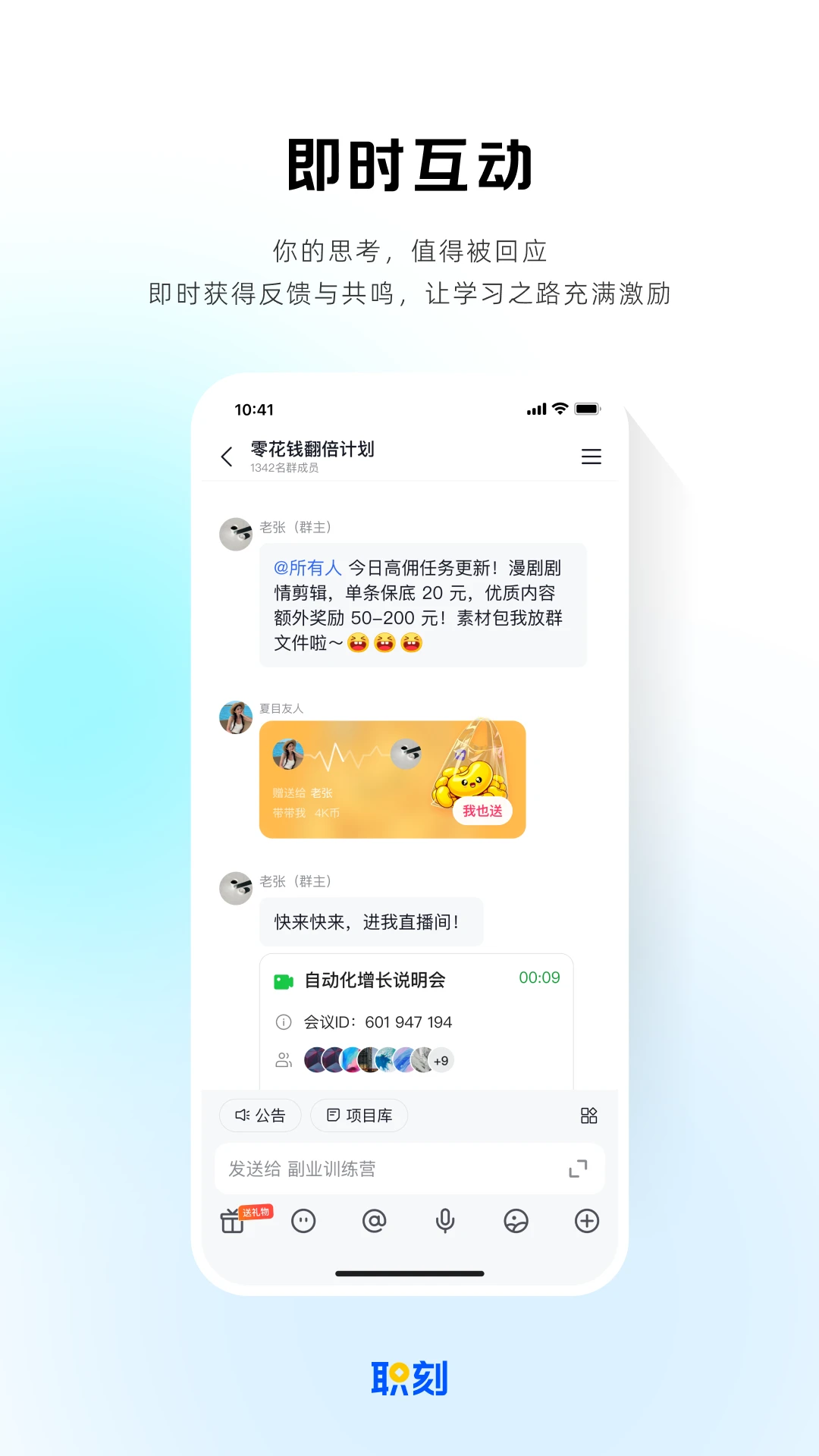 职刻项目协作