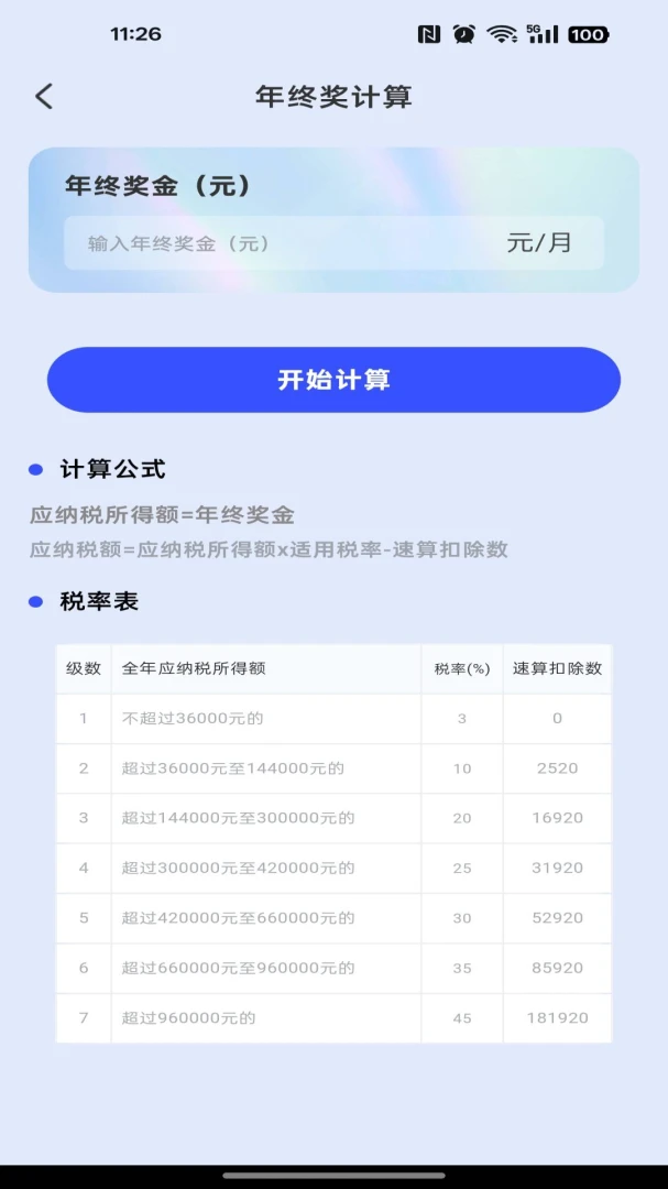 优惠拼拼购薪酬计算工具
