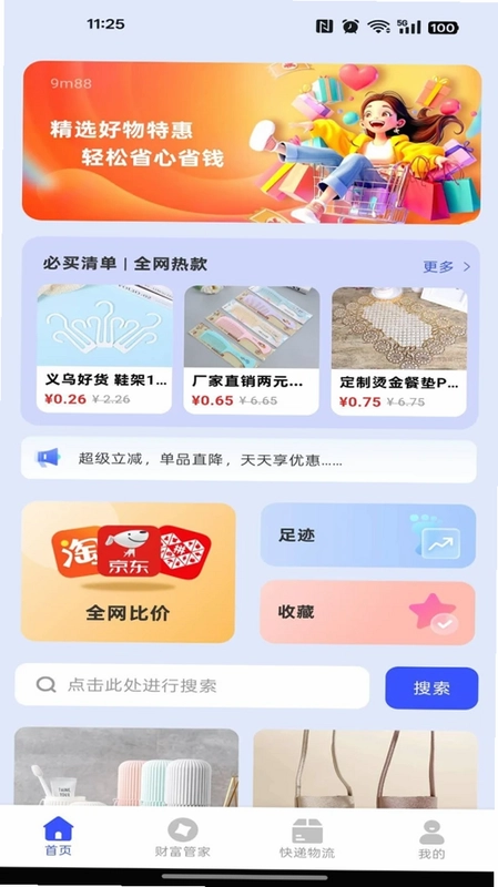 优惠拼拼购预览图