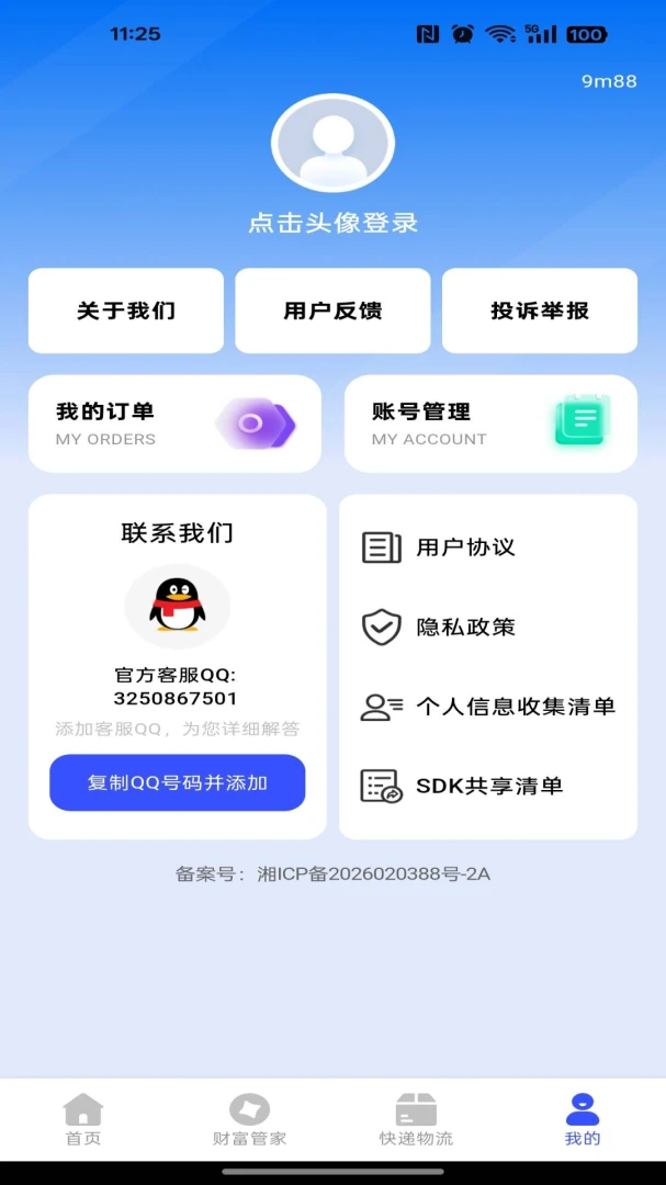 优惠拼拼购物流查询功能