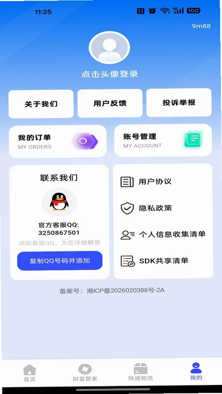 优惠拼拼购预览图