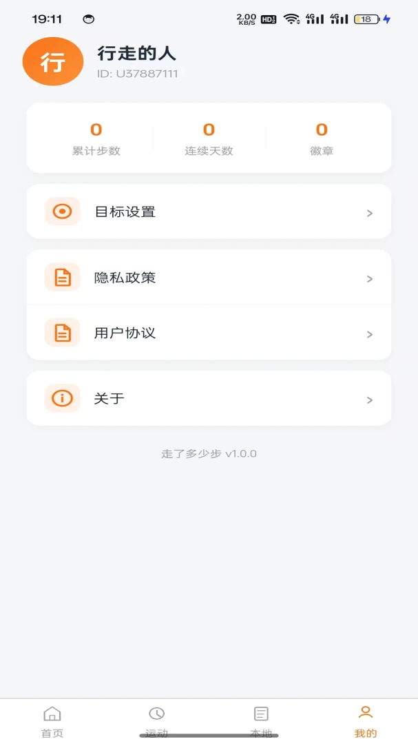 走了多少步目标设置