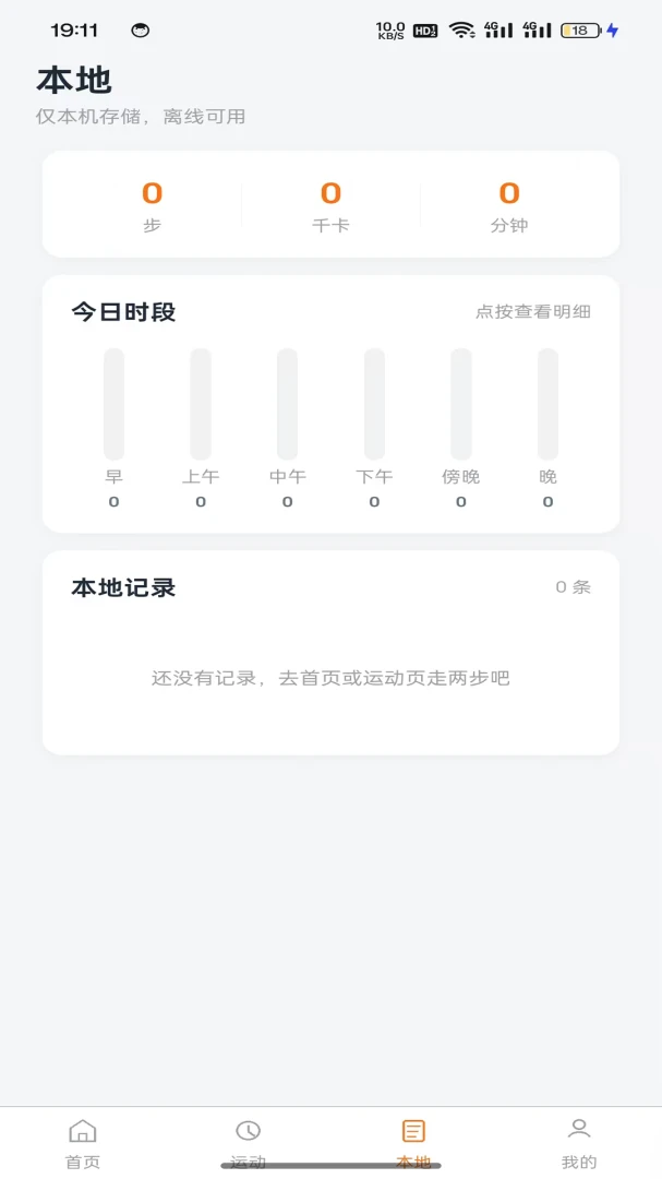 走了多少步界面预览