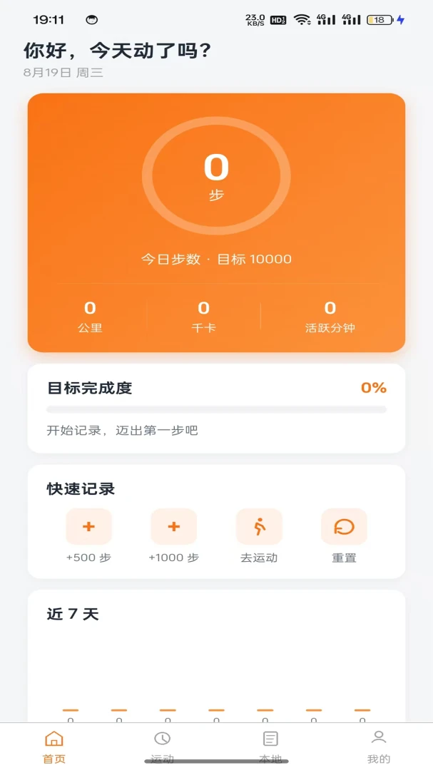 走了多少步数据统计