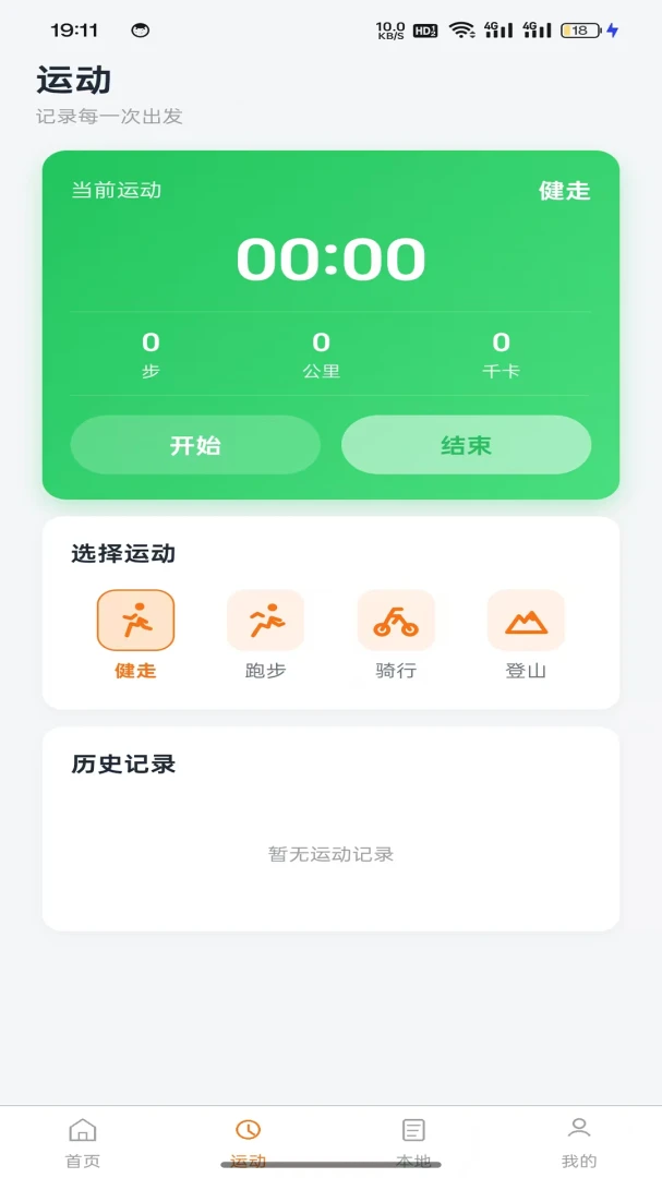 走了多少步运动模式
