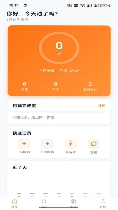 走了多少步预览图