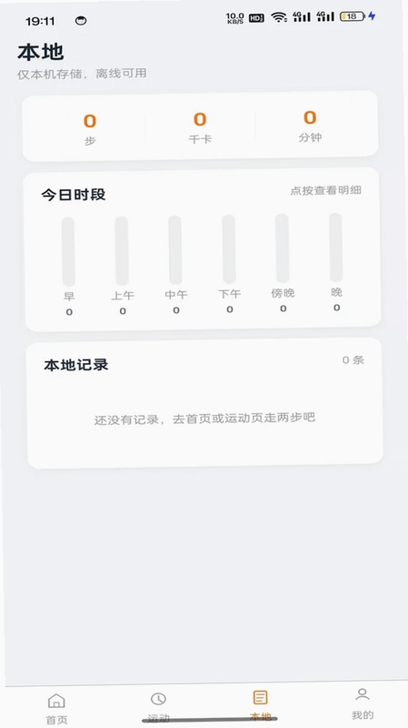 走了多少步预览图