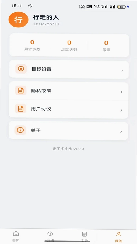 走了多少步预览图