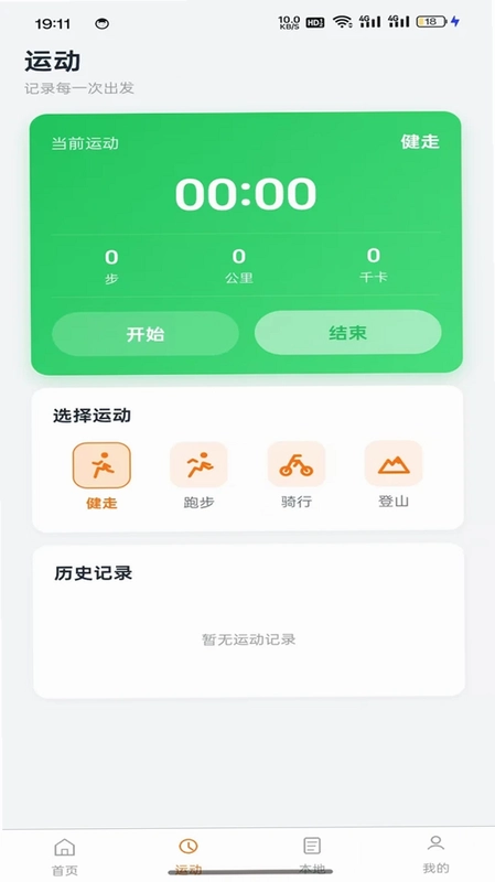 走了多少步预览图