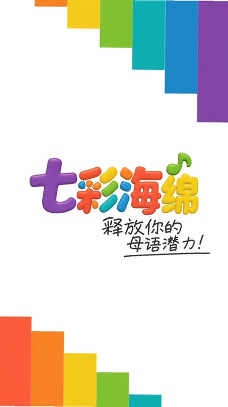 七彩海绵预览图