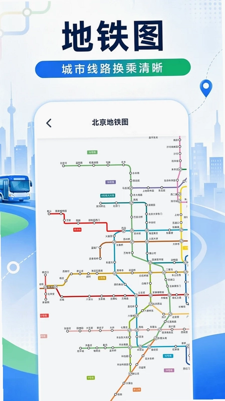 捷乘公交助手预览图