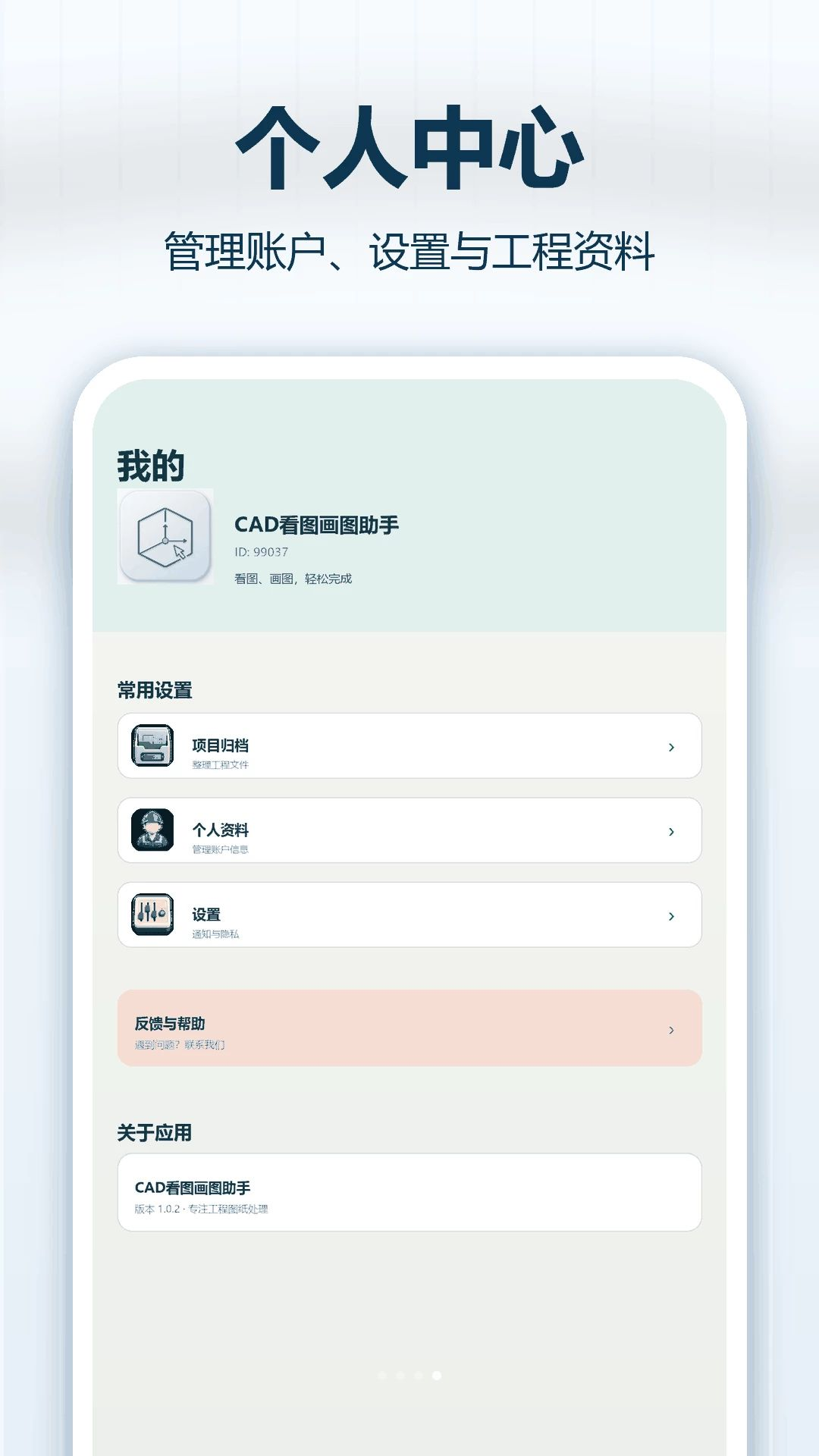 CAD看图画图助手几何计算