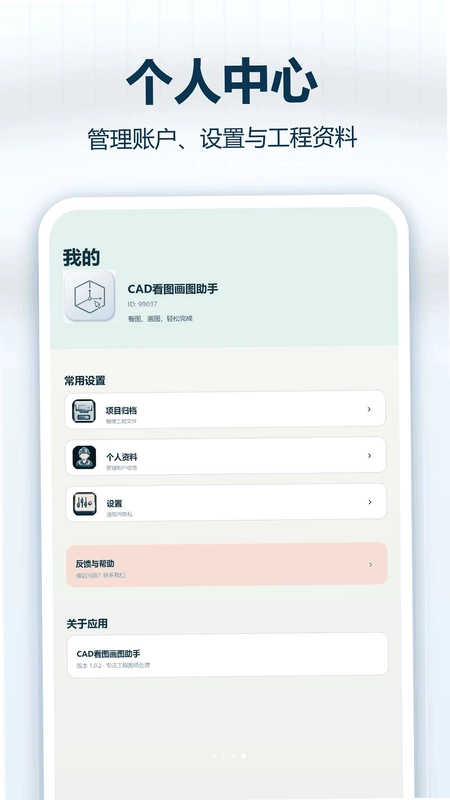 CAD看图画图助手预览图