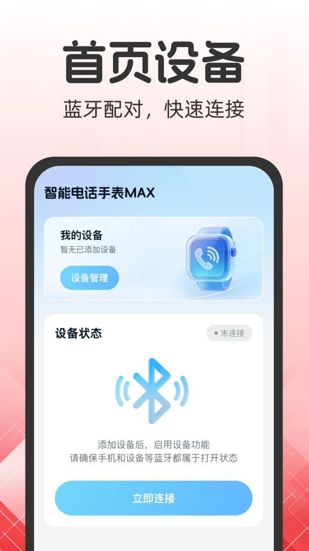 智能电话手表MAX预览图