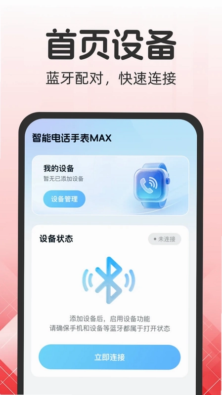 智能电话手表MAX预览图