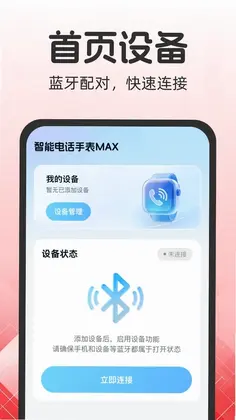 智能电话手表MAX预览图