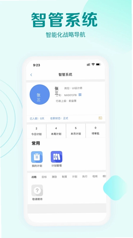 能诚系统预览图