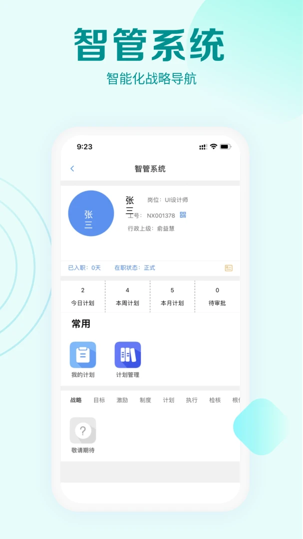 能诚系统预览图