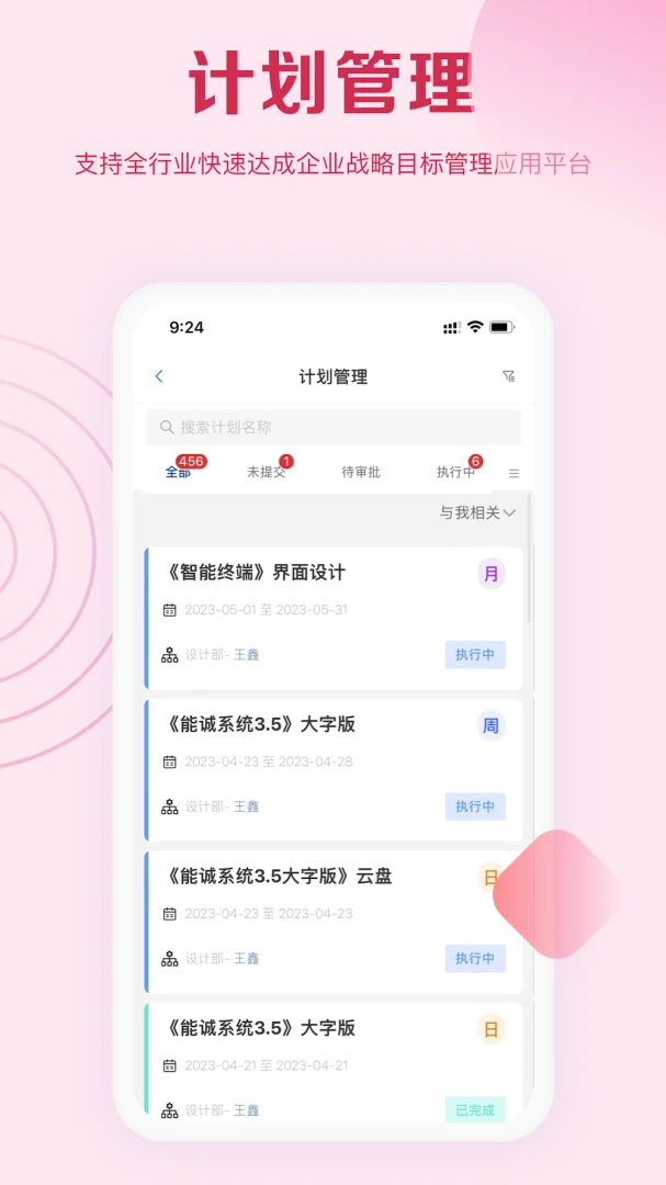 能诚系统办公场景