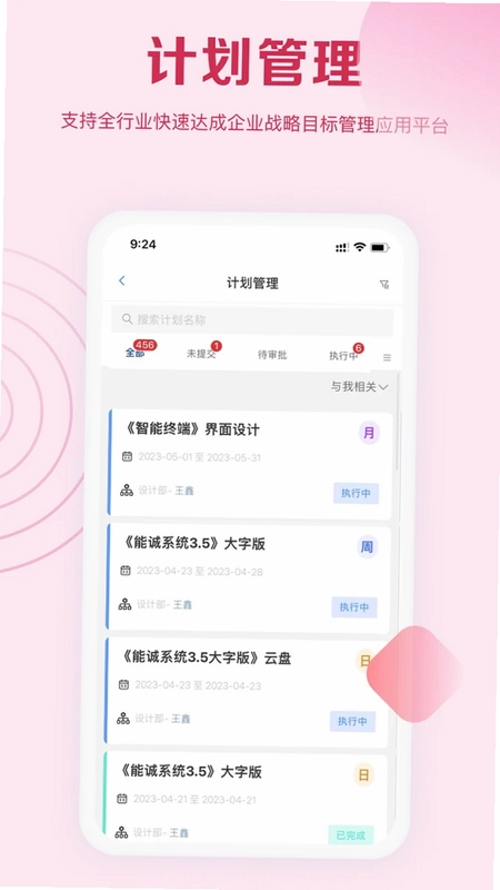 能诚系统预览图