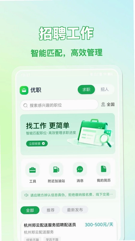 同城直聘速招聘预览图