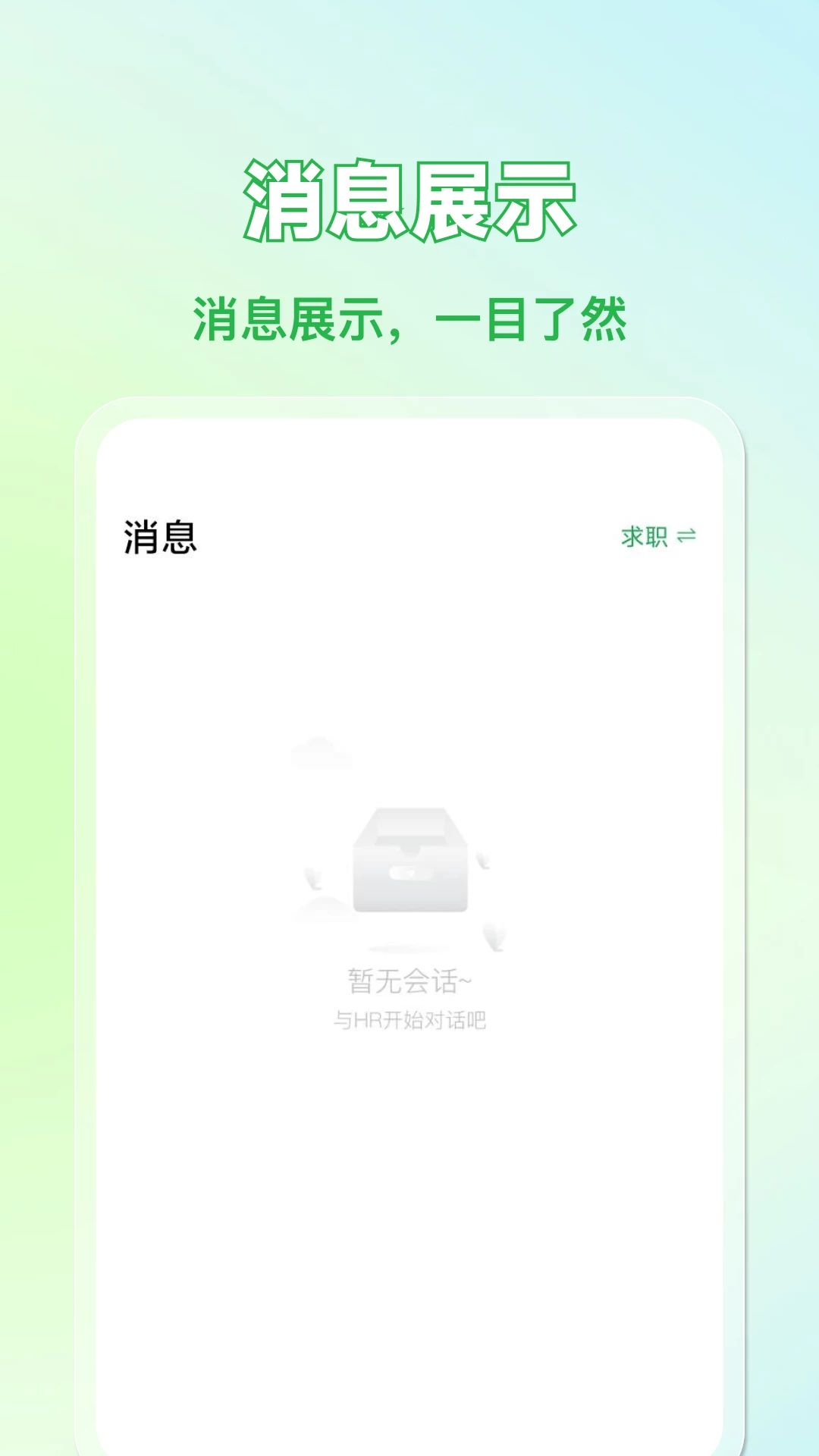 同城直聘速招聘智能匹配界面