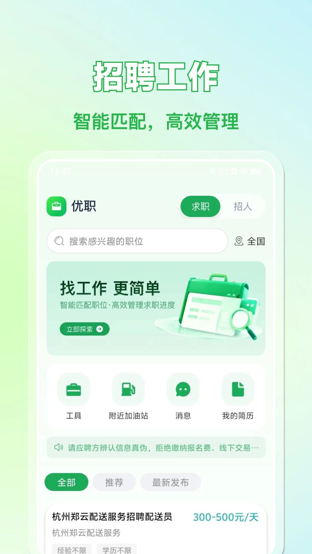 同城直聘速招聘预览图