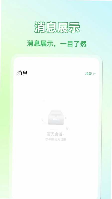 同城直聘速招聘预览图