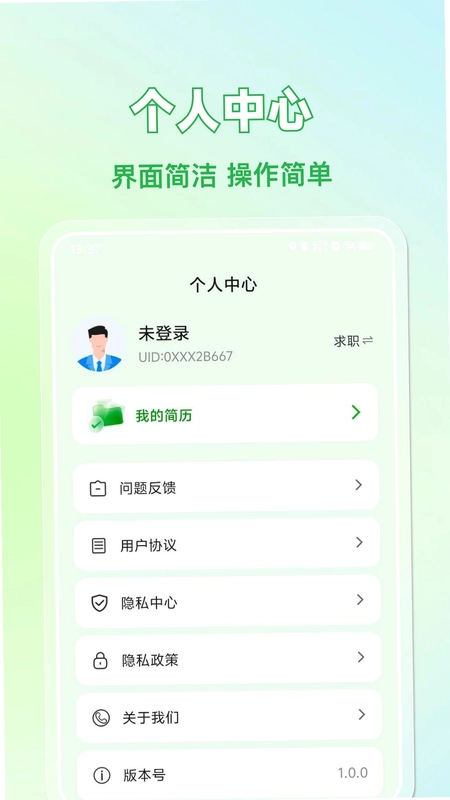 同城直聘速招聘预览图