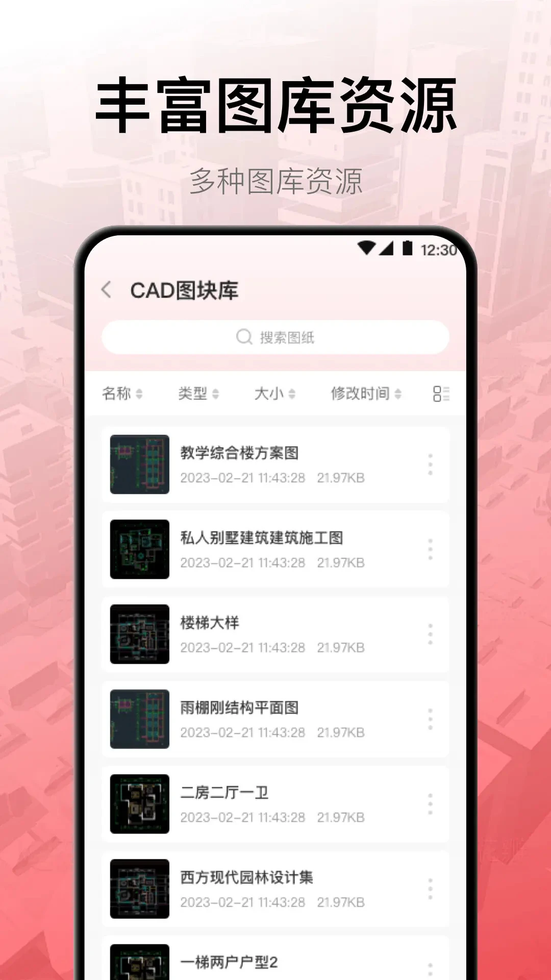 工程制图搜索功能