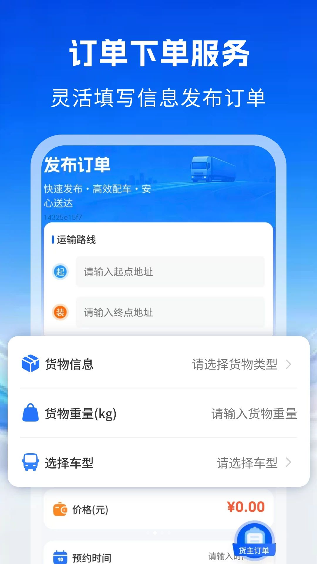 送货运货司机货源列表
