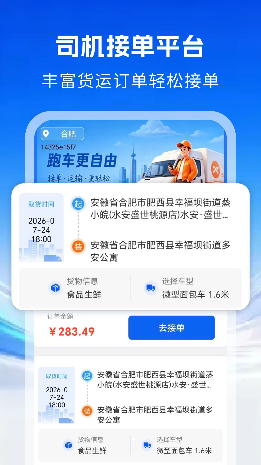 送货运货司机提现页面