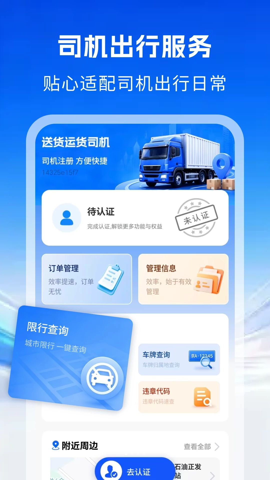 送货运货司机预览图