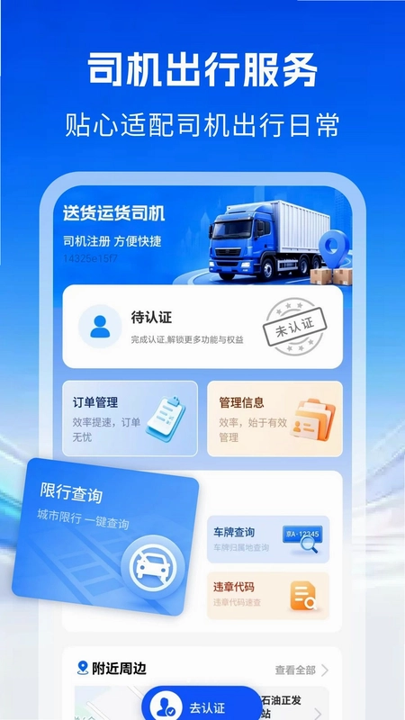 送货运货司机预览图