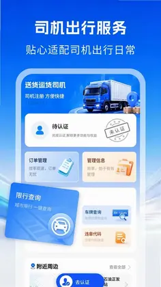 送货运货司机预览图