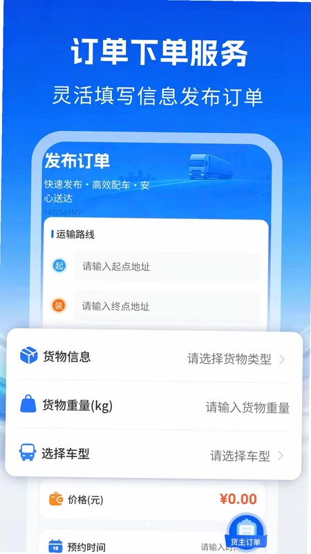 送货运货司机预览图