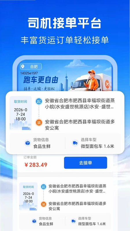 送货运货司机预览图